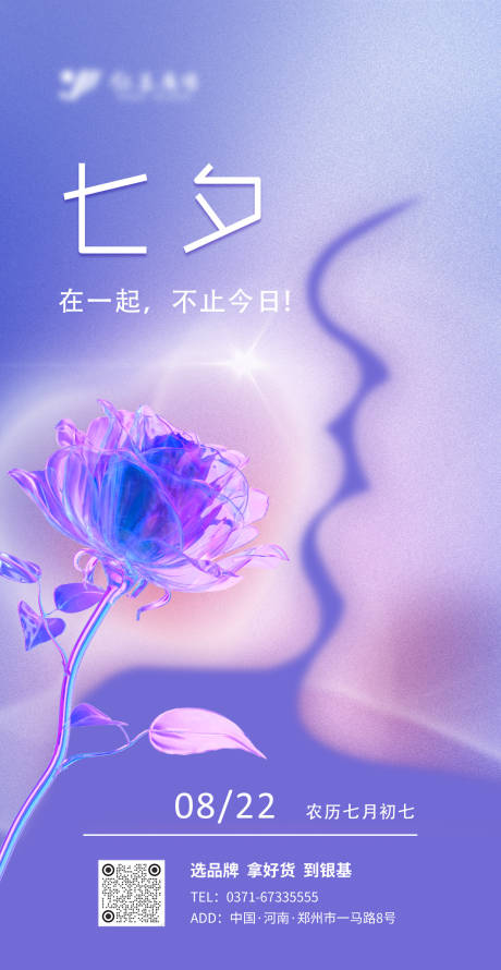 源文件下載【享設(shè)計(jì)】搜索編號(hào)：12950018631696998【七夕情人節(jié)海報(bào)】