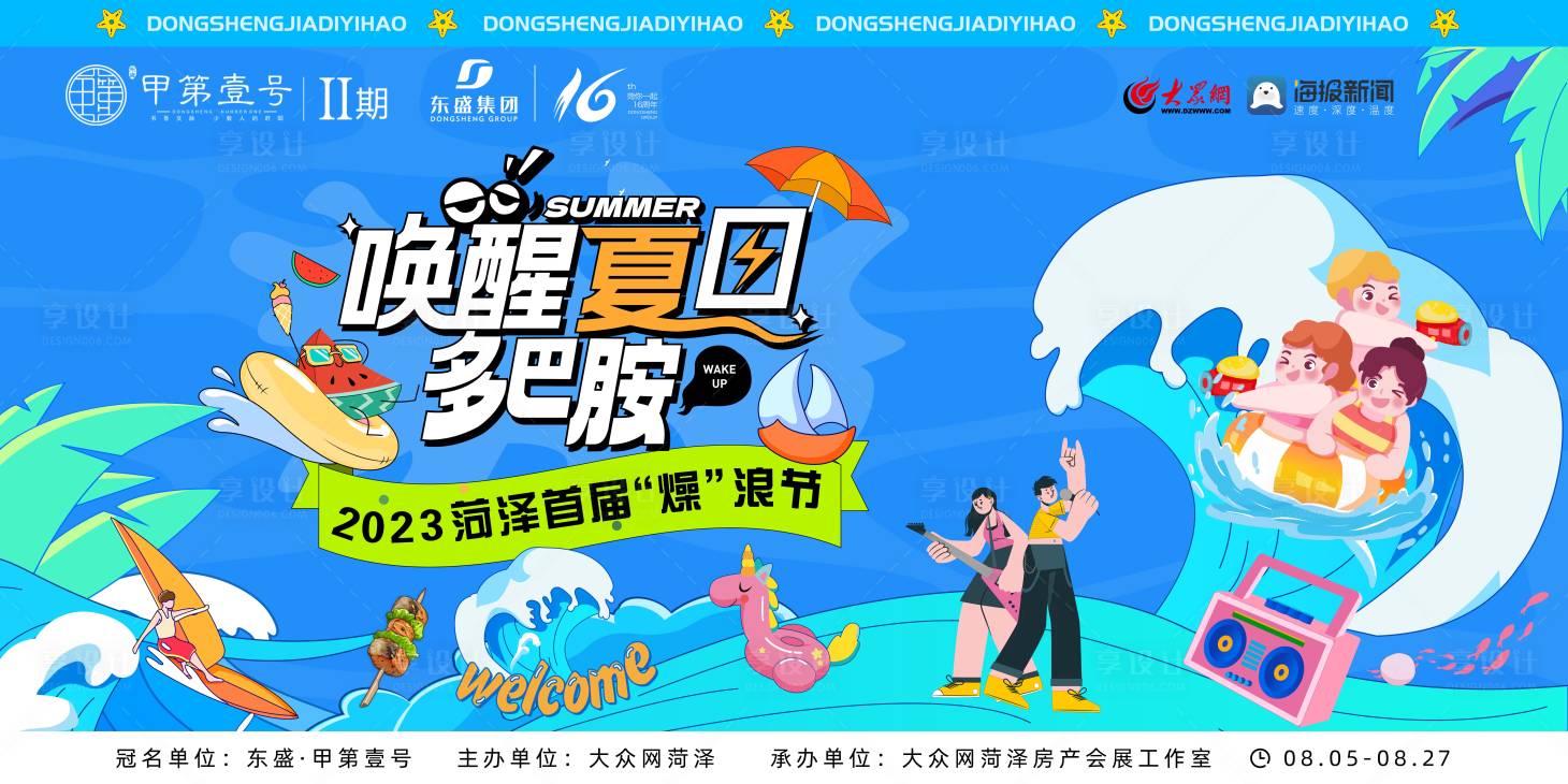 源文件下载【夏日多巴胺活动背景板】编号：31940018795001923