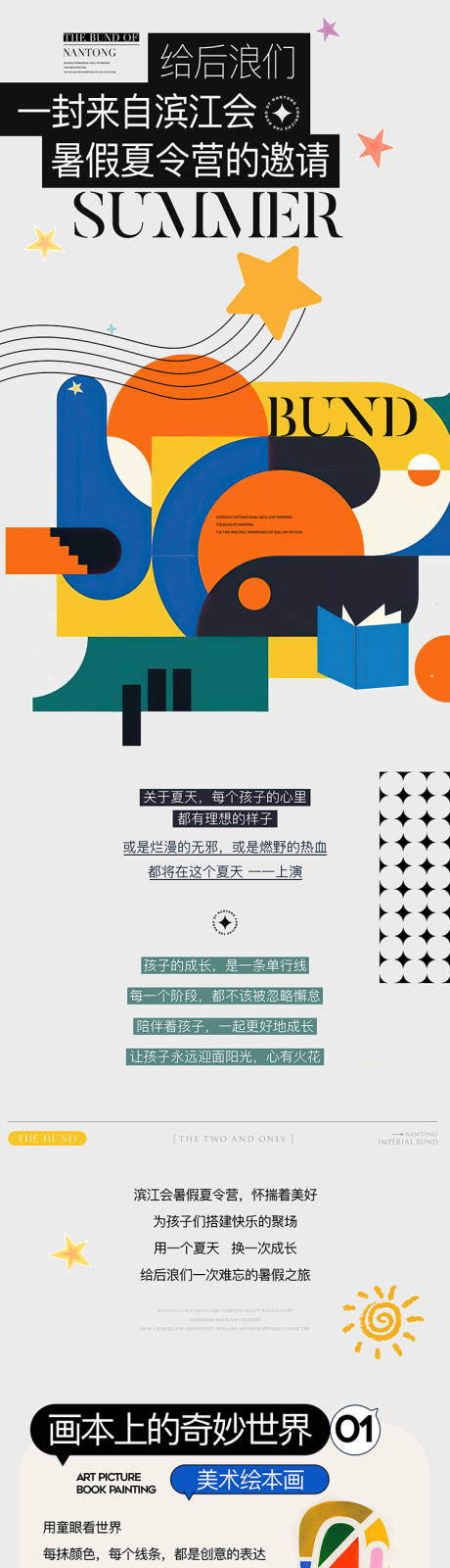 源文件下载【夏令营活动长图海报】编号：93780018714688553
