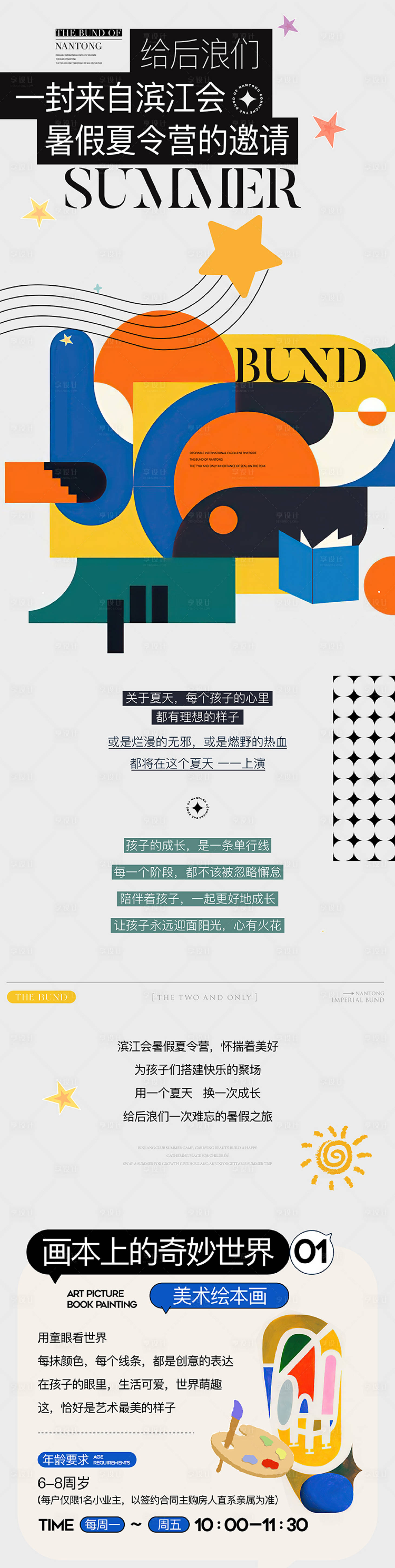 源文件下载【享设计】搜索编号：93780018714688553【夏令营活动长图海报】