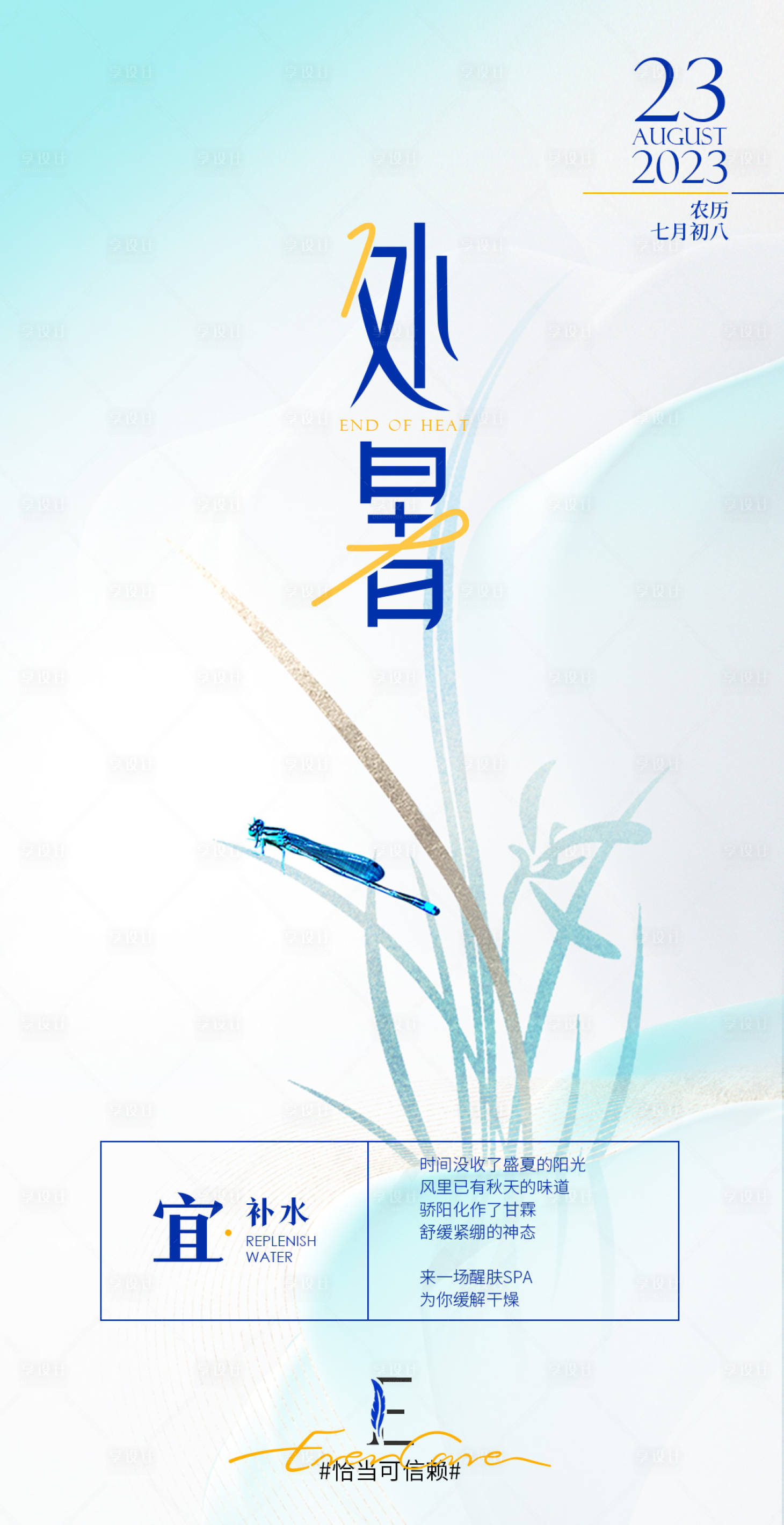 源文件下载【享设计】搜索编号：42540018979132438【处暑海报】