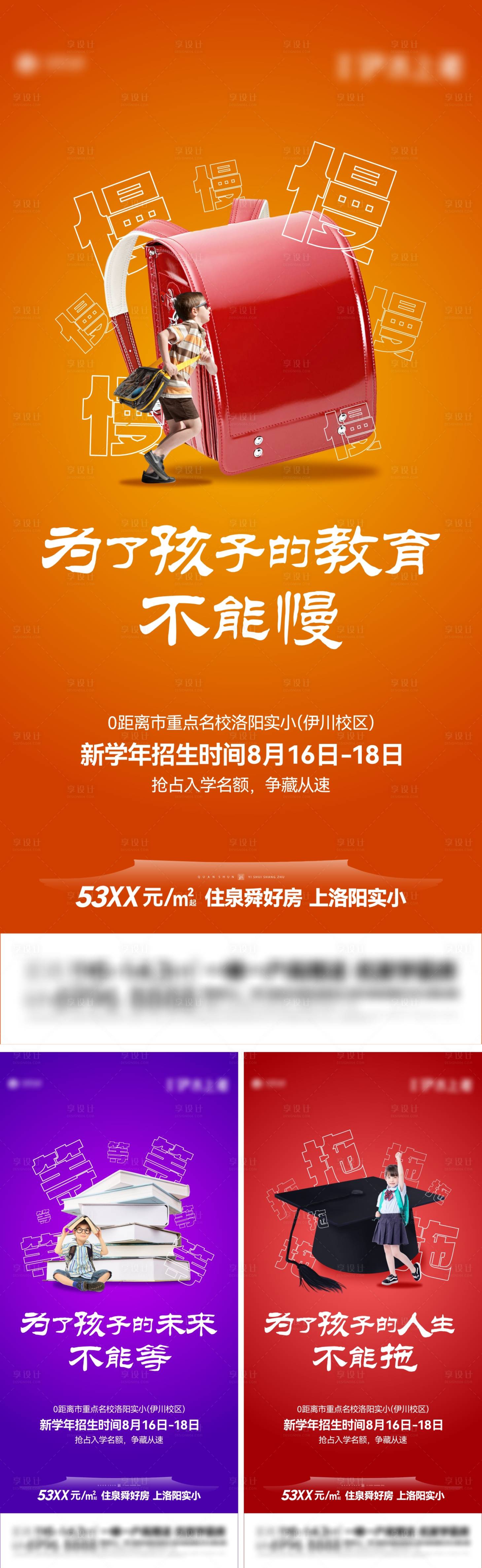 源文件下载【享设计】搜索编号：46730018952209754【学校卖压海报】