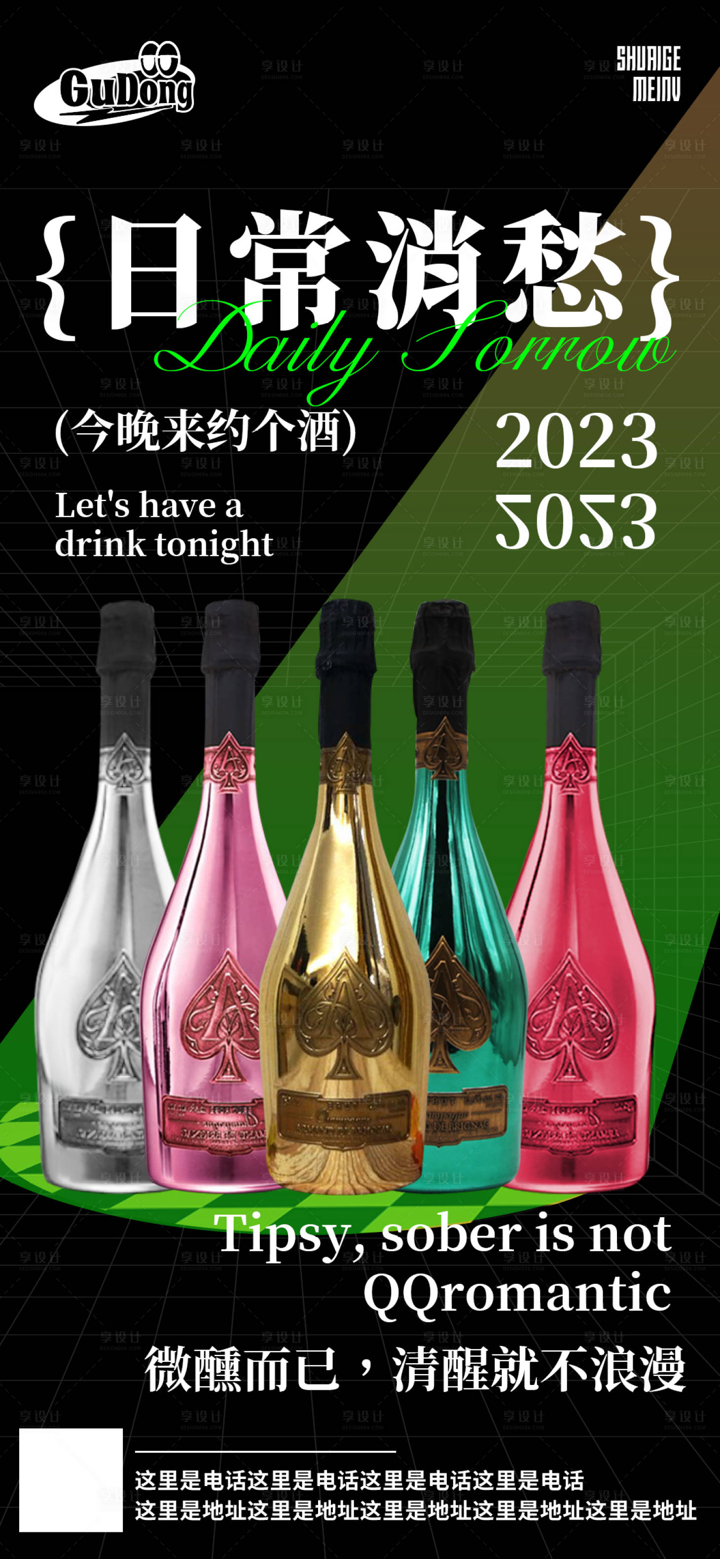 源文件下載【享設計】搜索編號：52190018538883189【酒吧日常海報】