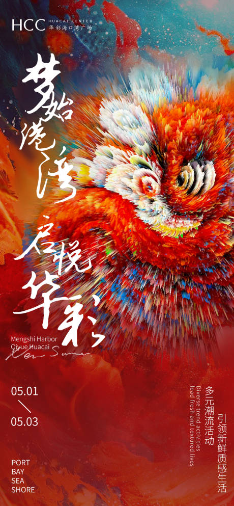 源文件下载【舞狮海报】编号：40310018617611955