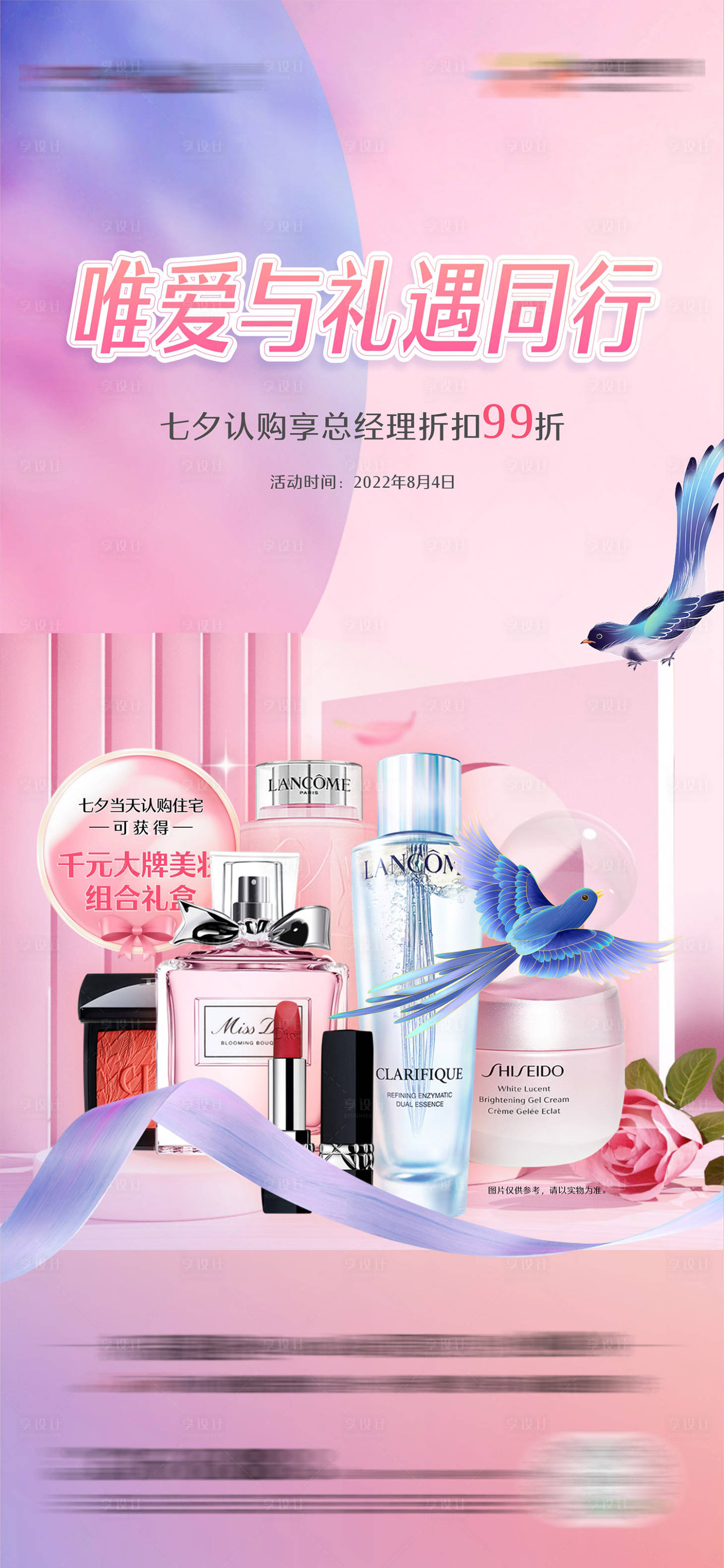 源文件下载【七夕大牌活动海报】编号：43570018678068237