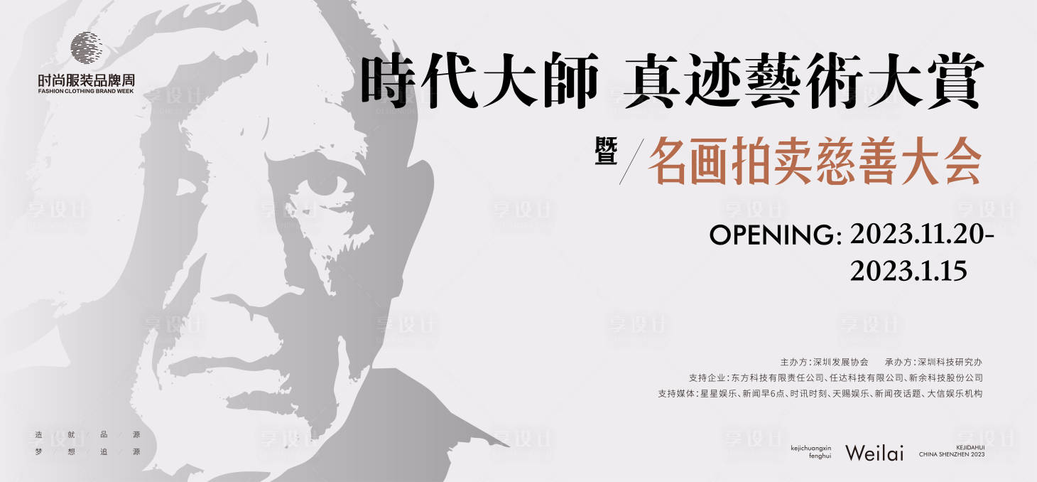 源文件下载【享设计】搜索编号：60330018563495141【名画拍卖慈善大会】