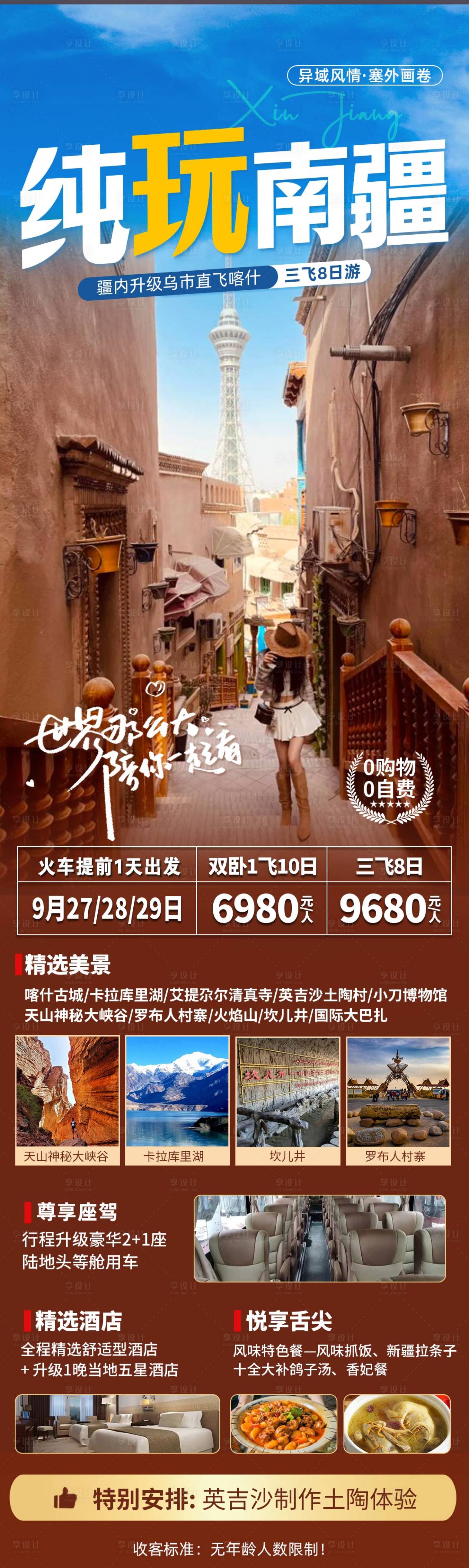 源文件下载【纯玩南疆】编号：18600019021204535