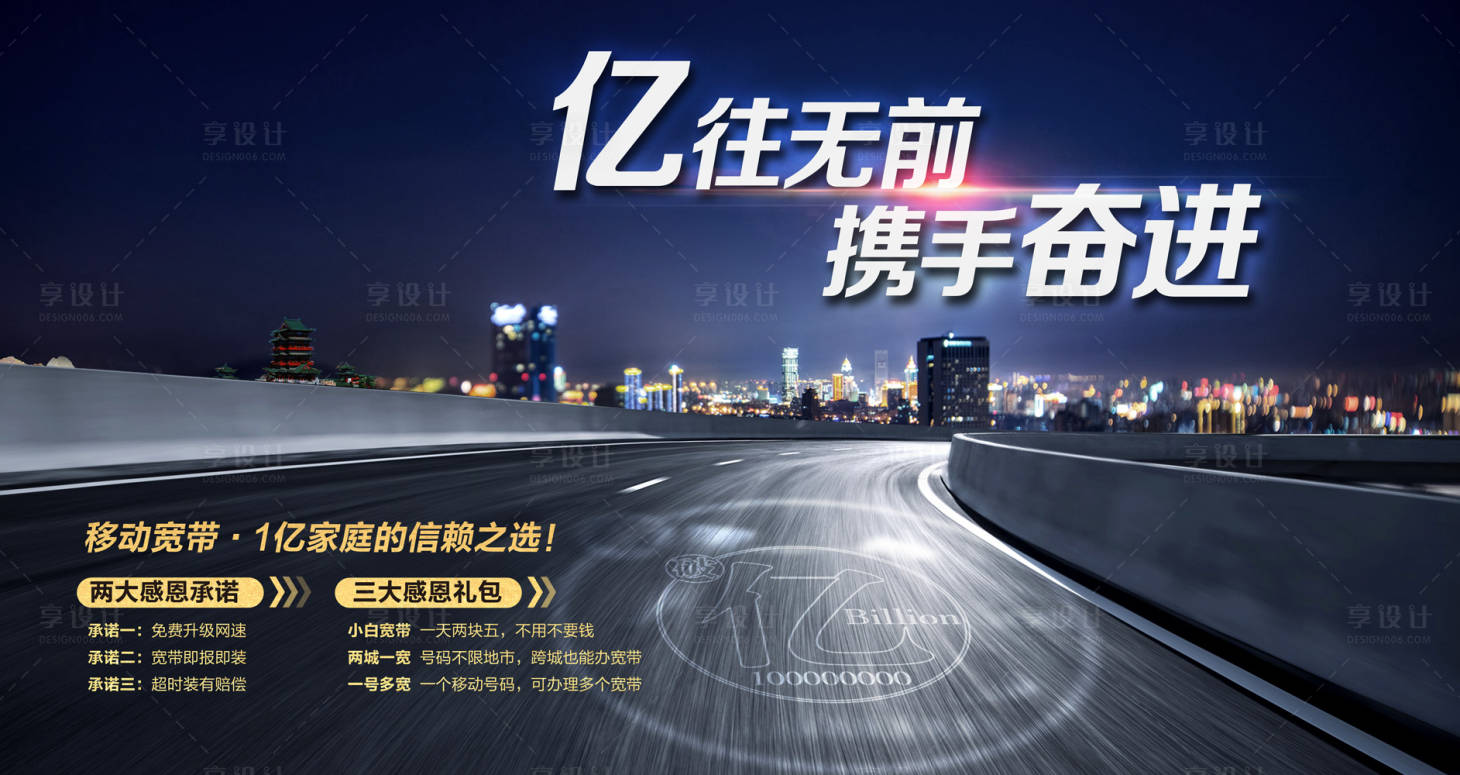 源文件下載【享設(shè)計(jì)】搜索編號(hào)：24920018525374573【寬帶套餐宣傳背景板】