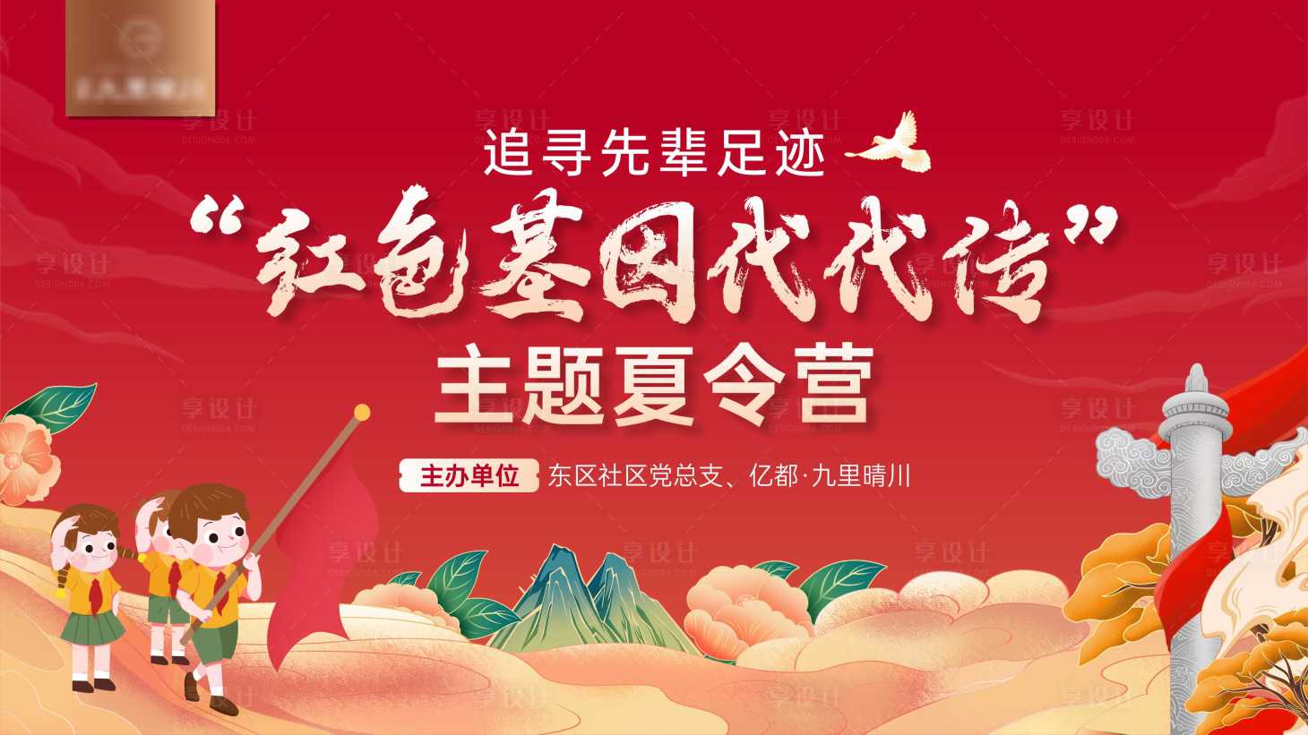 编号：20230810175459583【享设计】源文件下载-中式党建红色主画面