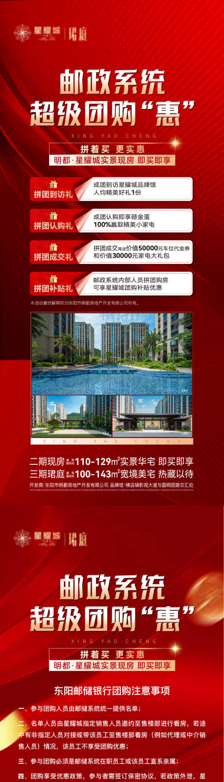 源文件下载【享设计】搜索编号：65450018798581926【地产团购展架】