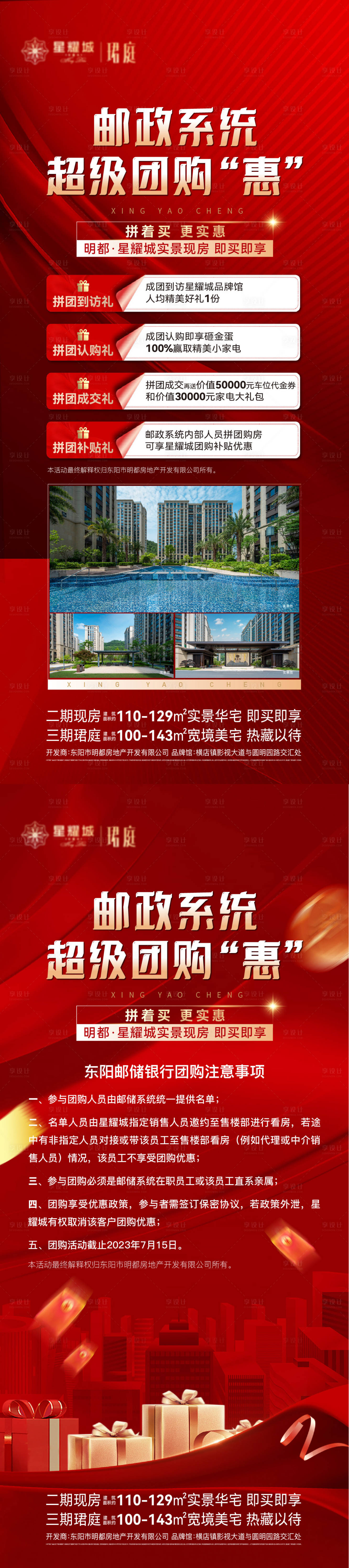 源文件下载【享设计】搜索编号：65450018798581926【地产团购展架】