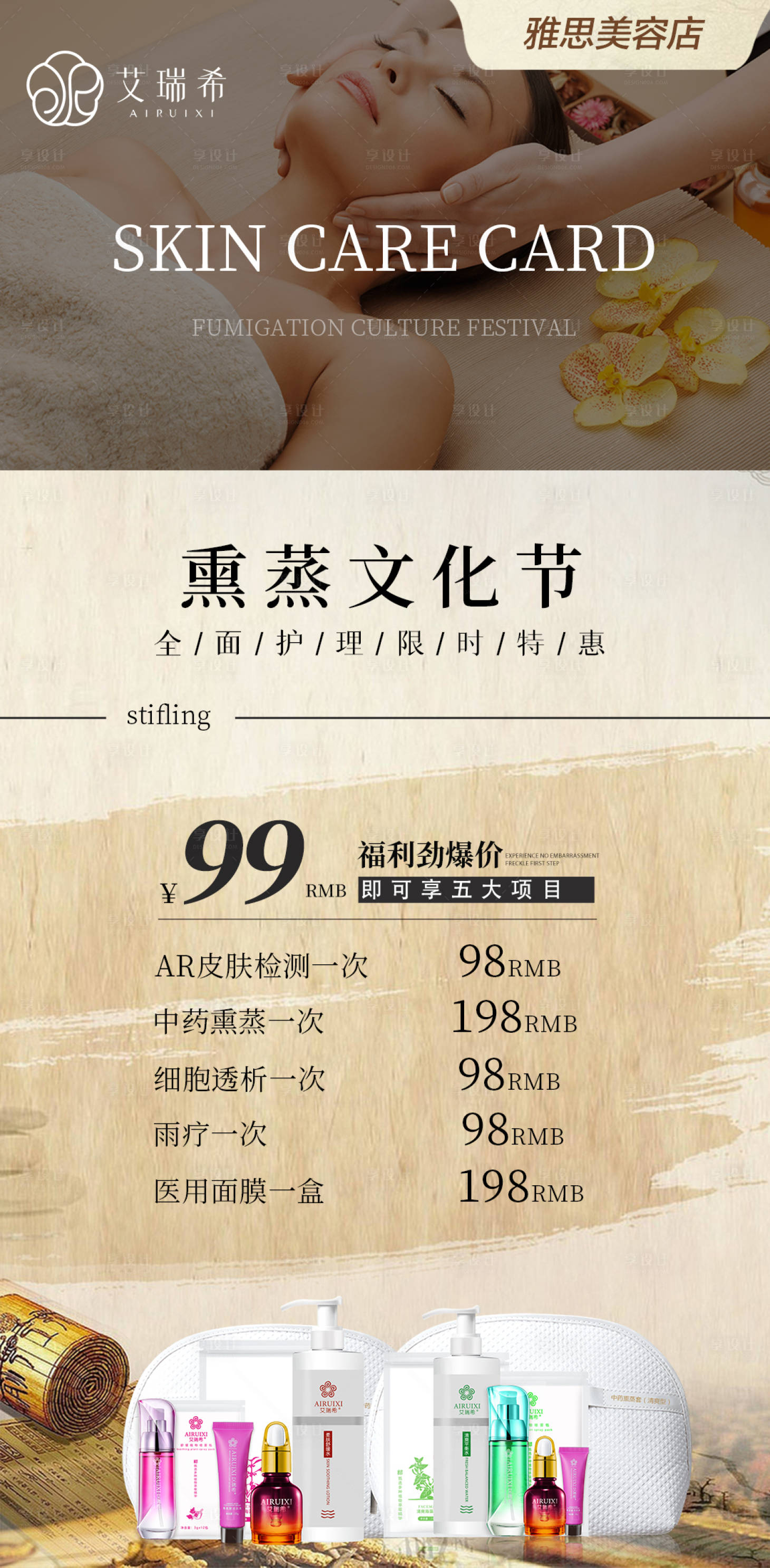 源文件下载【享设计】搜索编号：30460019055271606【熏蒸文化节体验卡海报】