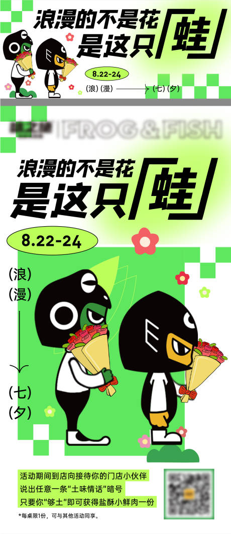 餐饮牛蛙七夕情人节海报-源文件【享设计】