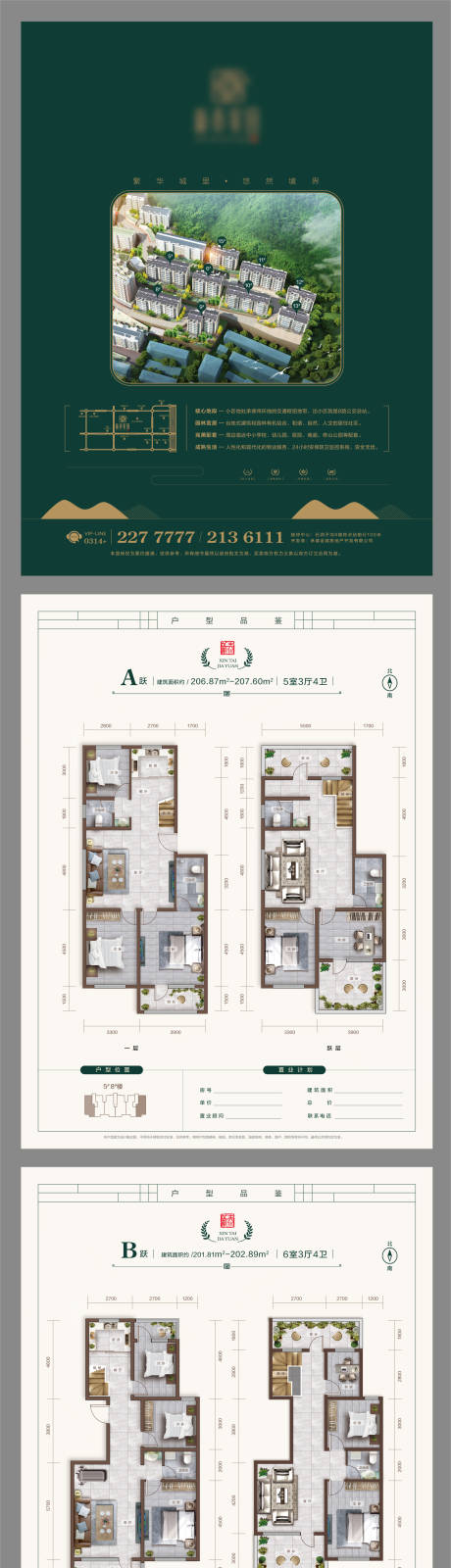 源文件下载【楼盘户型图宣传单】编号：46390018664635282