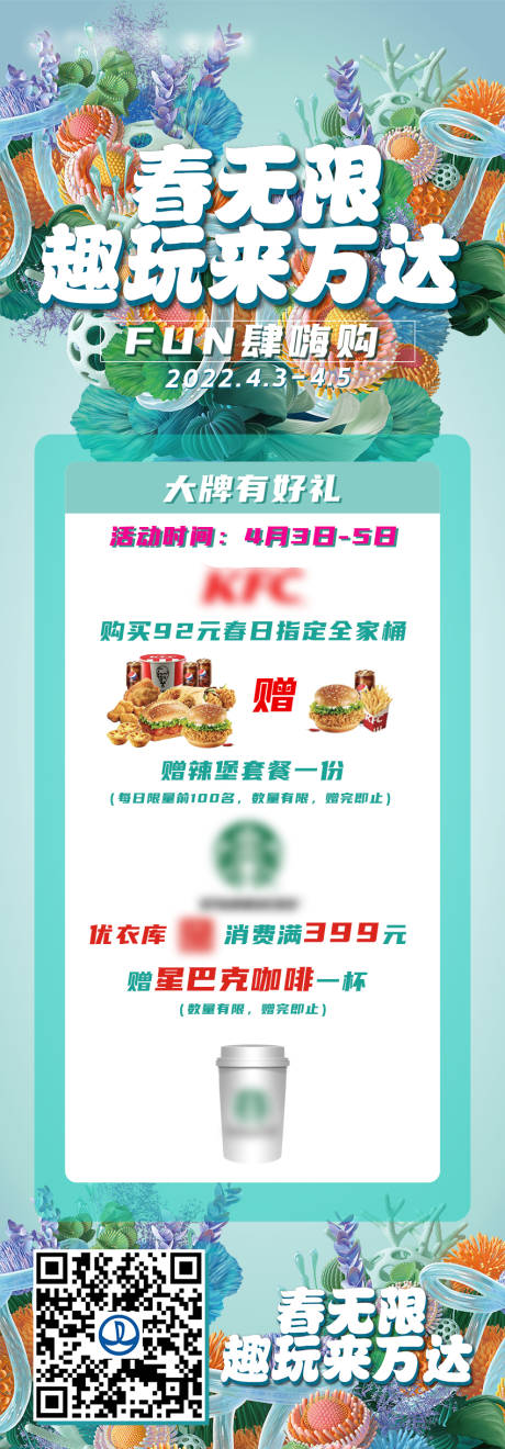 源文件下载【商场活动长图】编号：64520018552425227