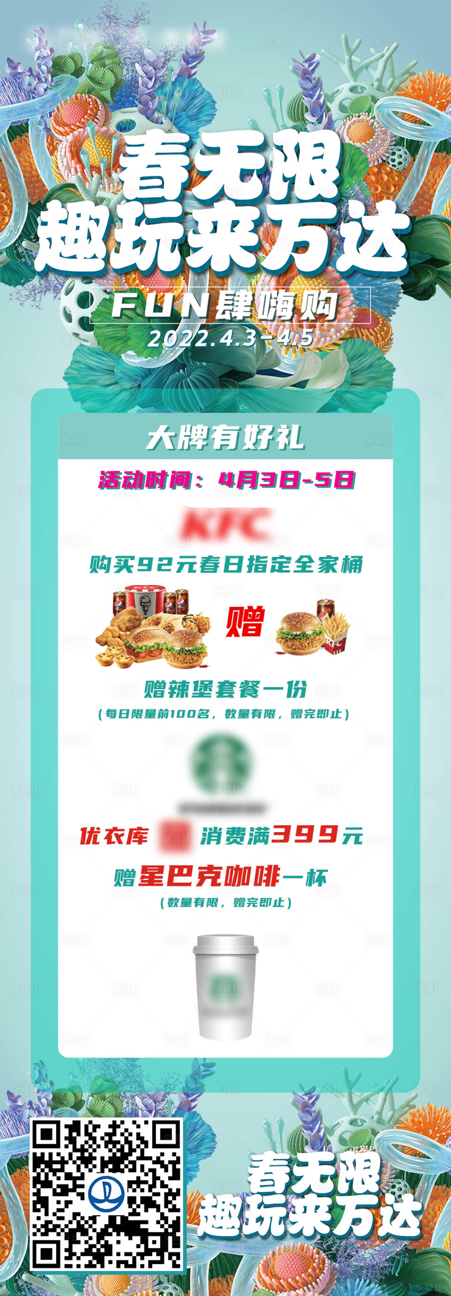 源文件下载【享设计】搜索编号：64520018552425227【商场活动长图】