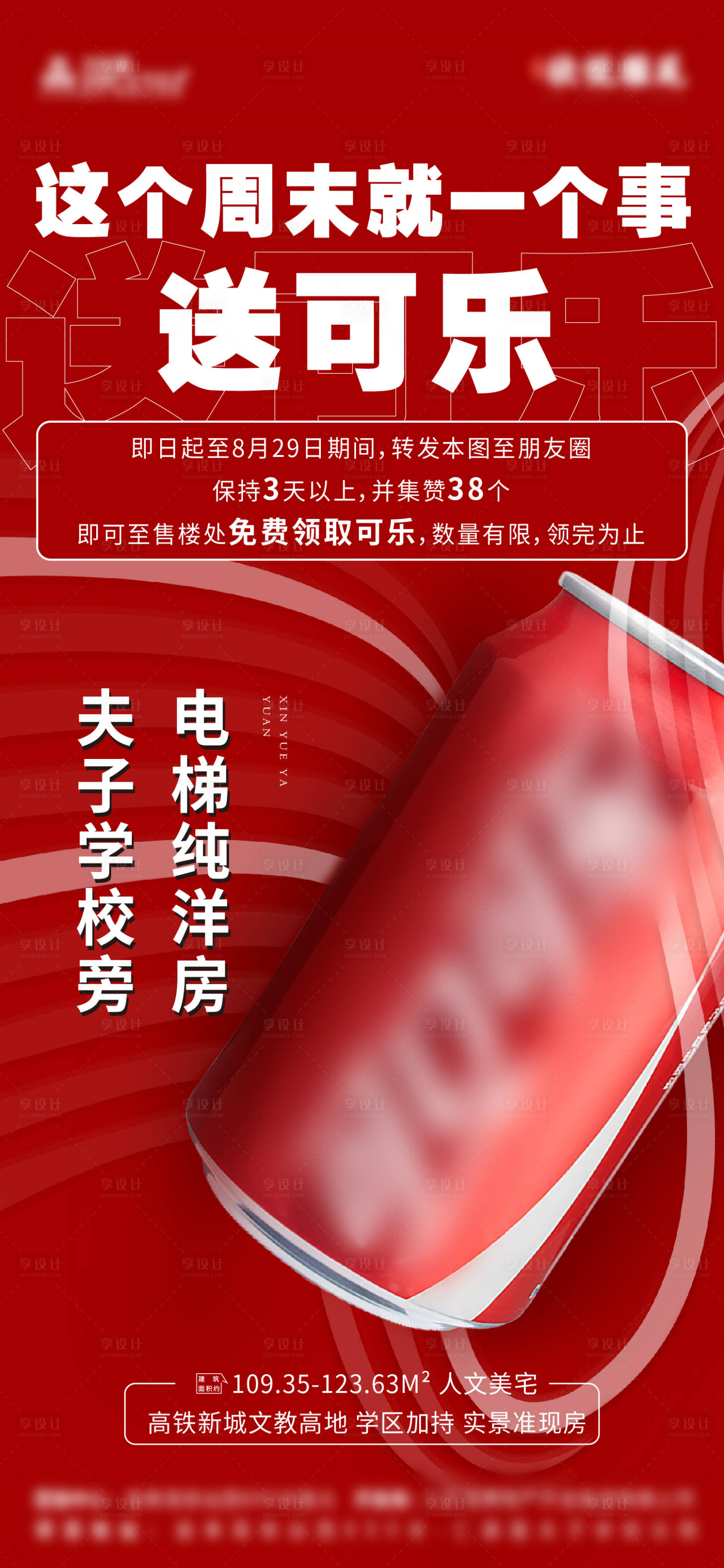 源文件下载【送可乐海报】编号：62420018883292346