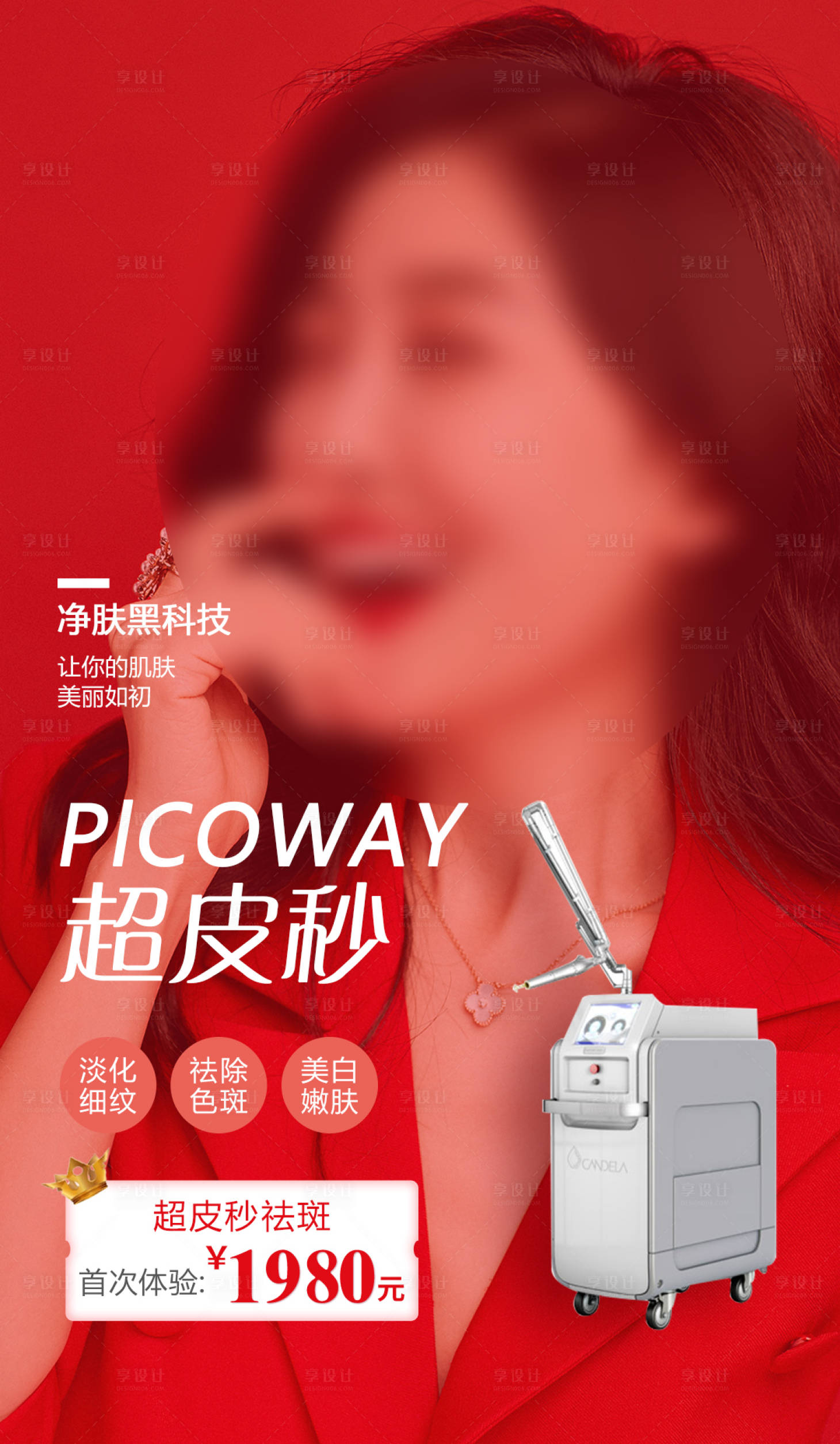 源文件下载【享设计】搜索编号：10320018554852256【医美超皮秒价格】