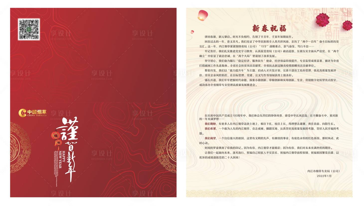 源文件下载【享设计】搜索编号：21700018691308534【邀请函贺卡设计】