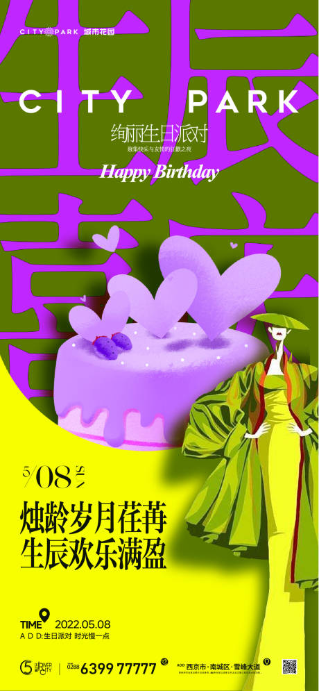 源文件下載【享設計】搜索編號：39290018478658428【地產生日會活動海報】