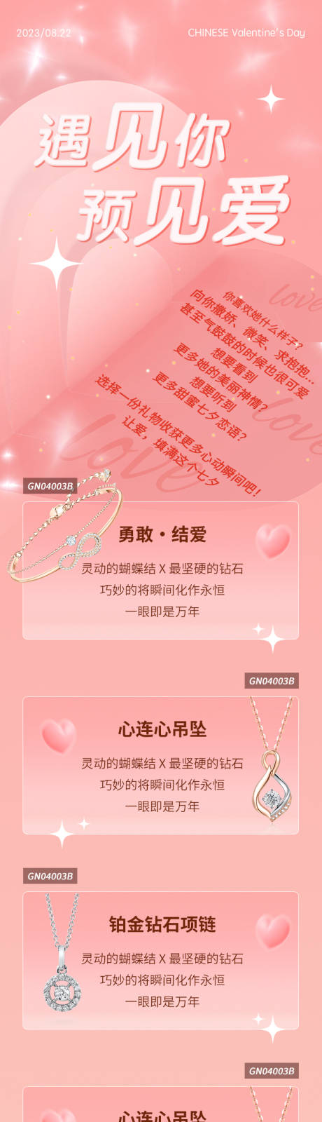 源文件下载【享设计】搜索编号：35540018772196710【520 首饰活动长图】