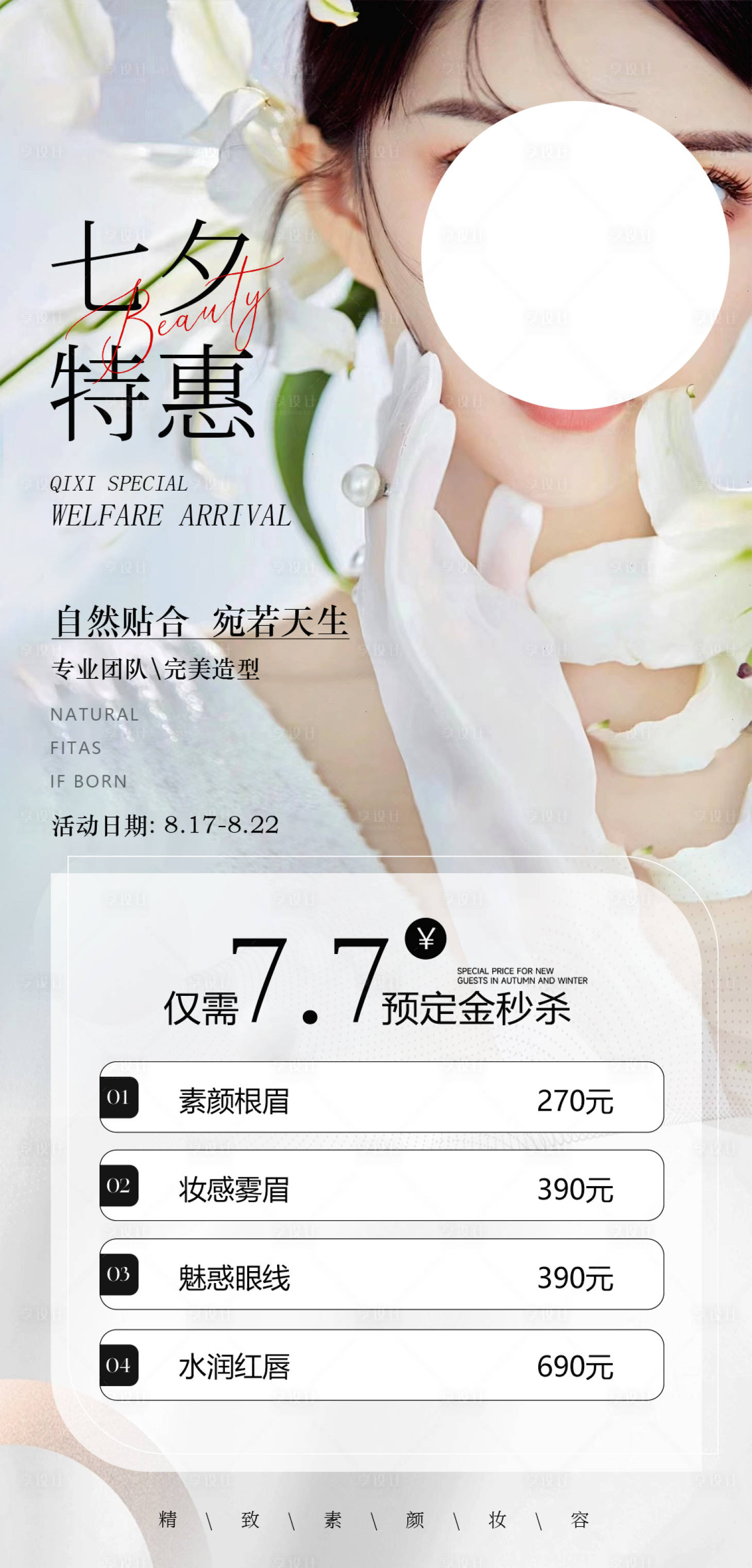 源文件下載【享設計】搜索編號：74040018818965262【七夕半永久活動卡海報】