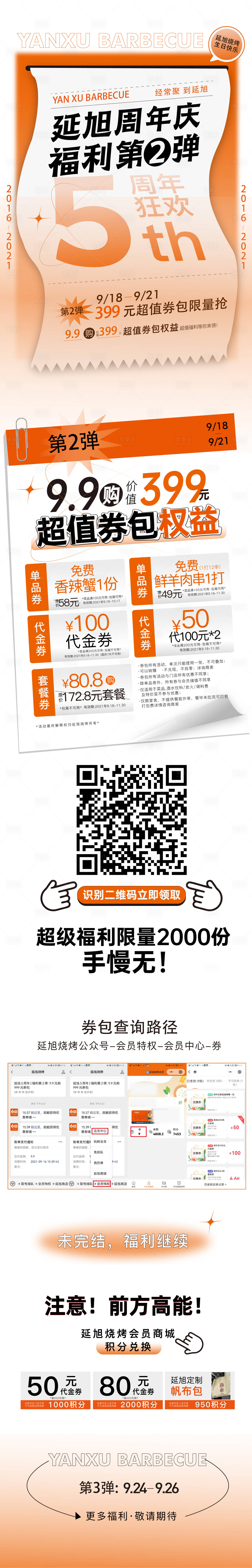 源文件下載【享設計】搜索編號：54640018916194528【商業周年慶海報長圖】