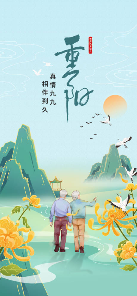源文件下载【重阳节海报】编号：12810018466618395