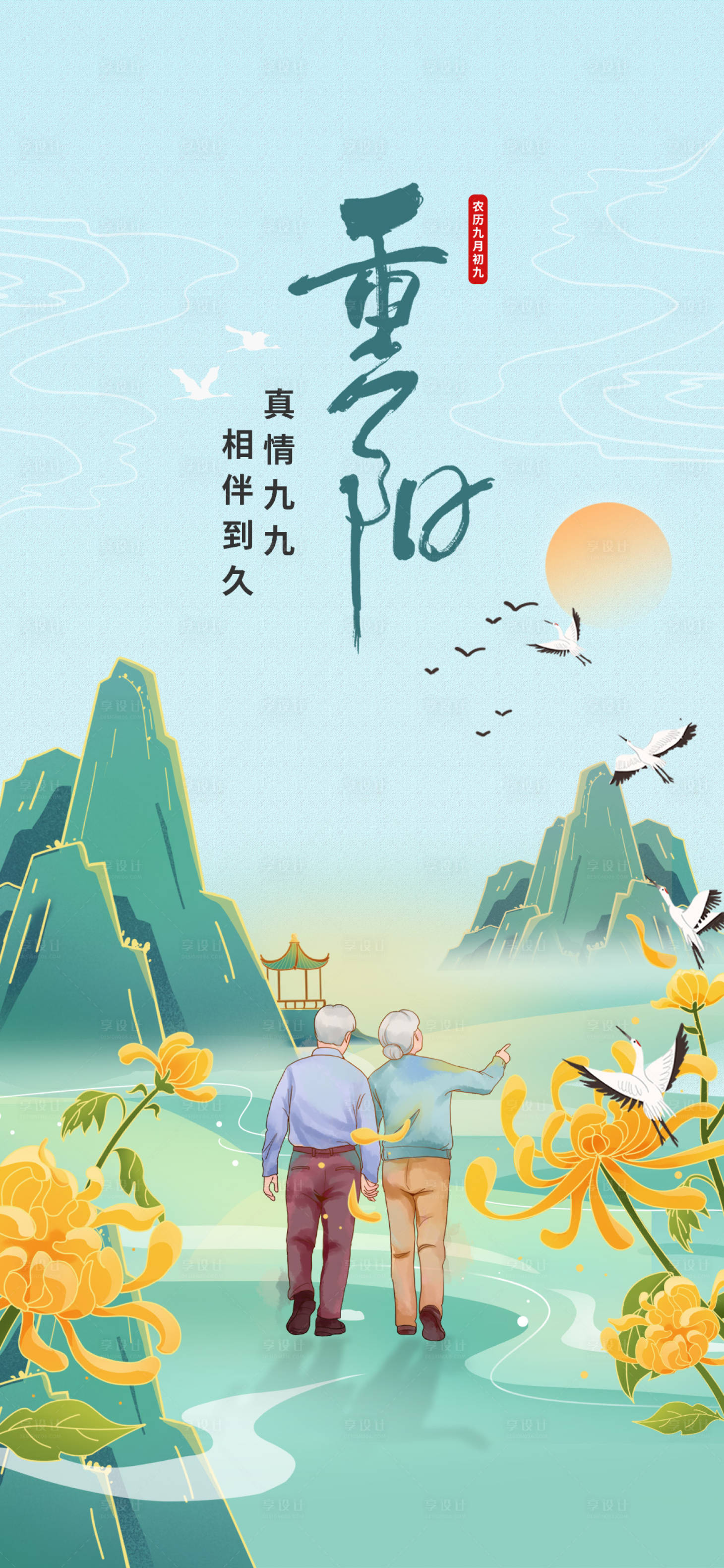 源文件下載【享設計】搜索編號：12810018466618395【重陽節海報】