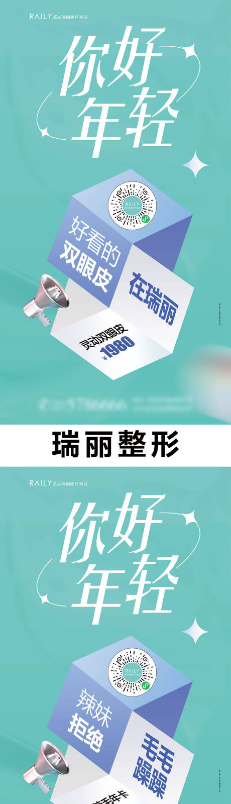 源文件下載【你好年輕醫美整形文字系列海報】編號：58820019074331362