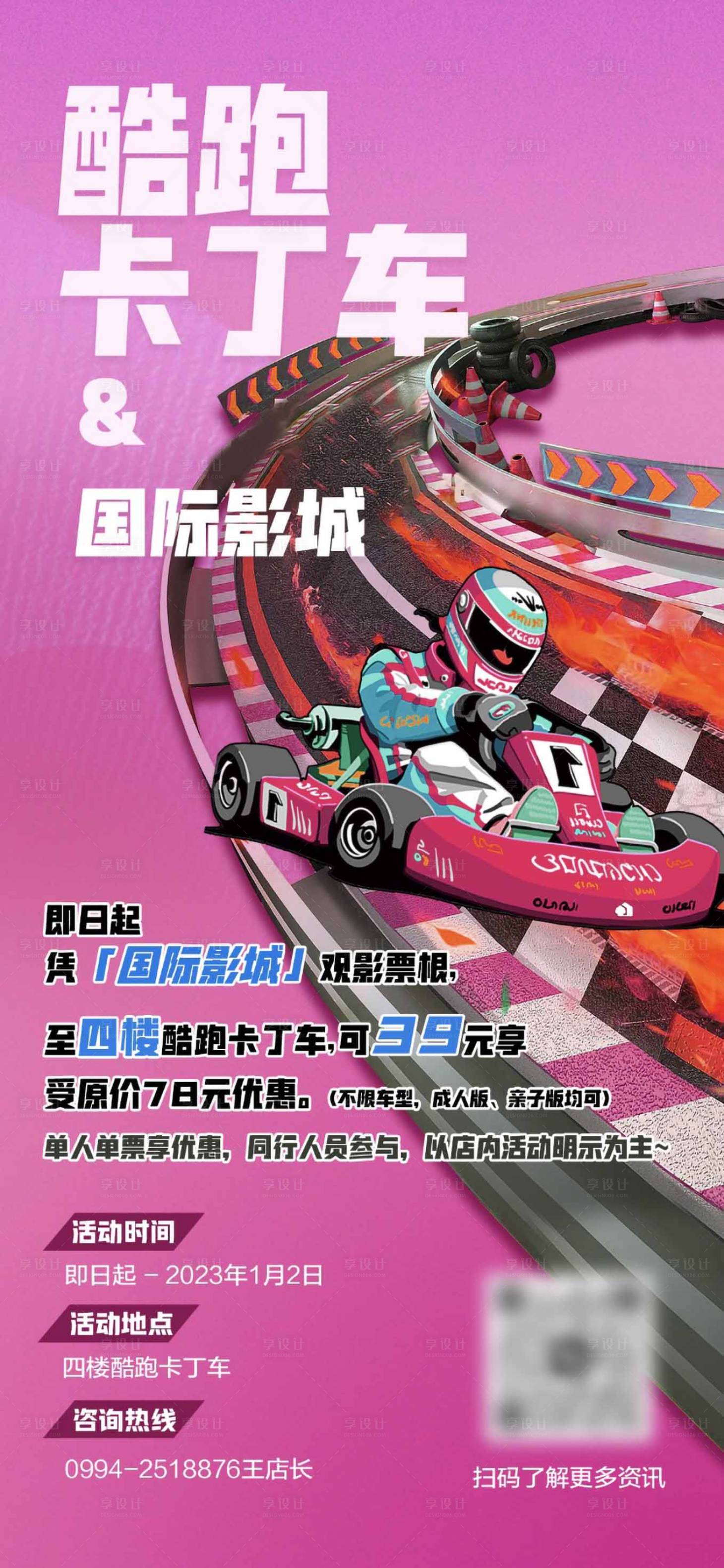 源文件下載【享設計】搜索編號：82330018545337202【酷跑卡丁車海報】