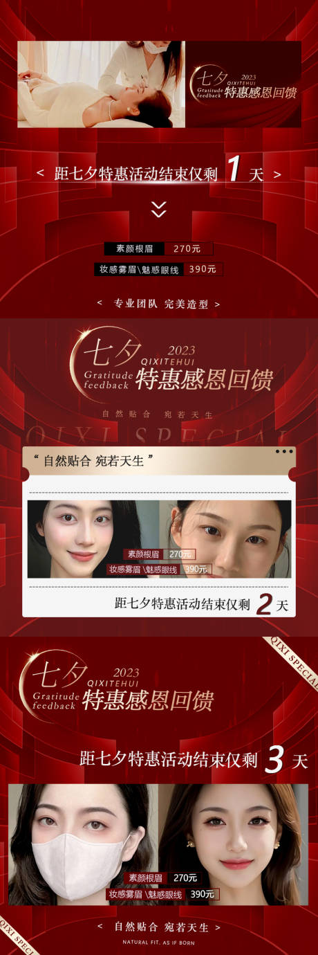 源文件下载【七夕半永久活动倒计时】编号：92130018840583350