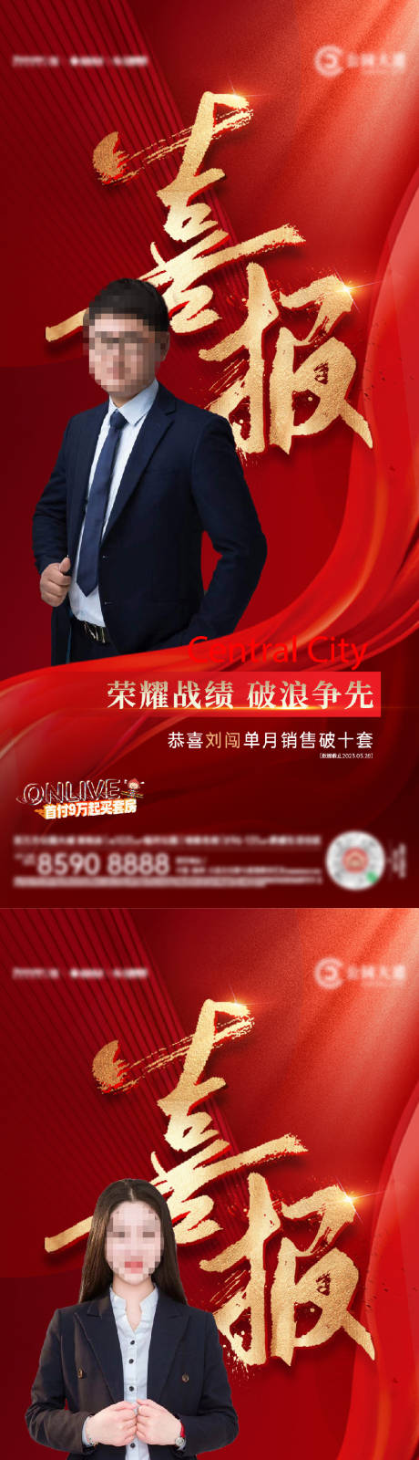 源文件下载【地产销冠红金系列海报】编号：36350018448437435