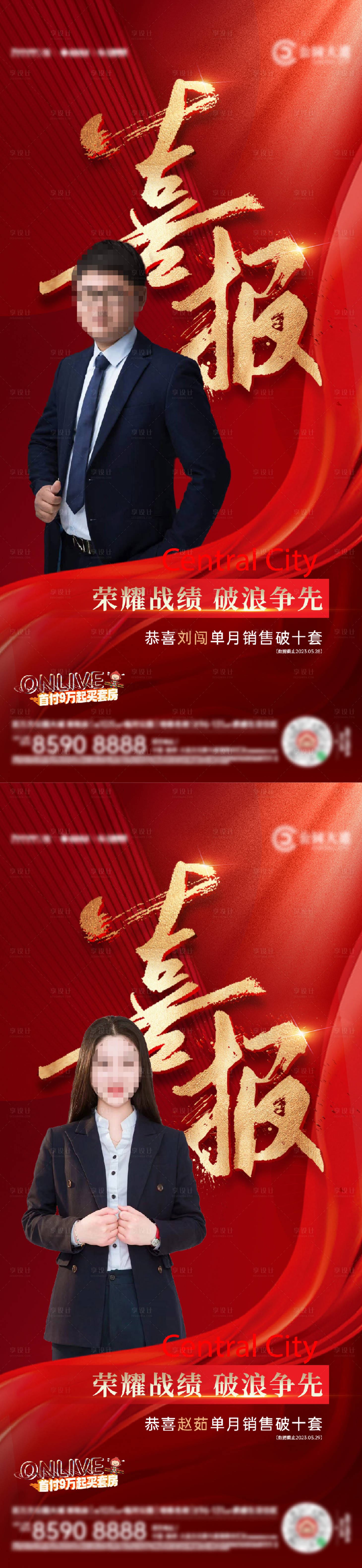 源文件下載【享設計】搜索編號：36350018448437435【地產銷冠紅金系列海報】