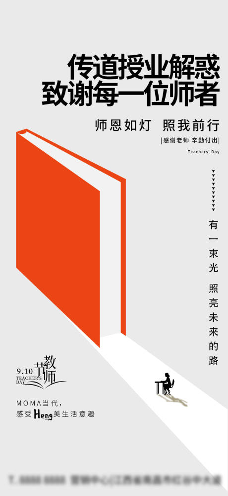 源文件下載【享設計】搜索編號：35490018903924665【教師節創意海報】