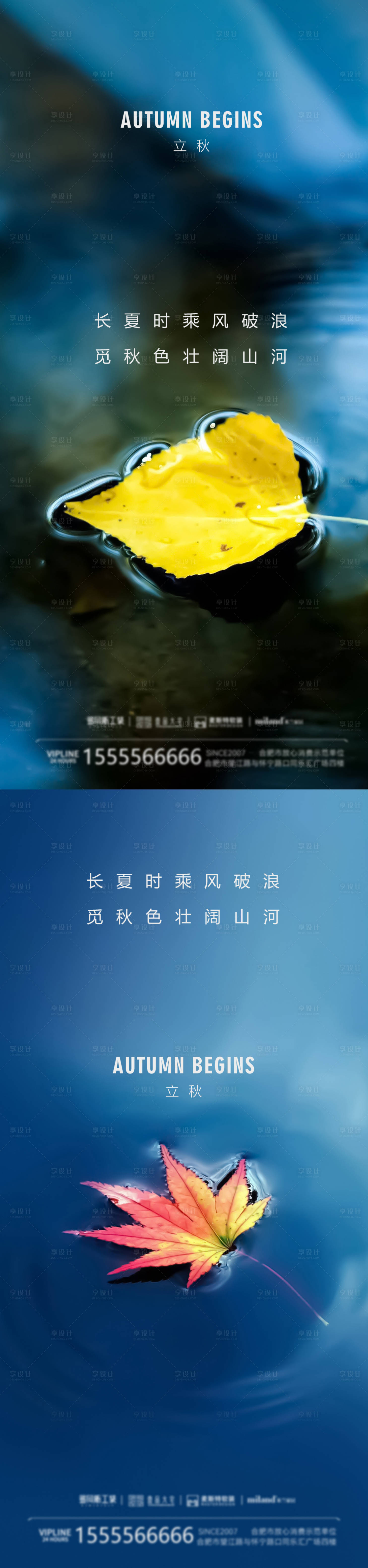 源文件下載【享設計】搜索編號：78690018431234889【立秋節(jié)氣海報】