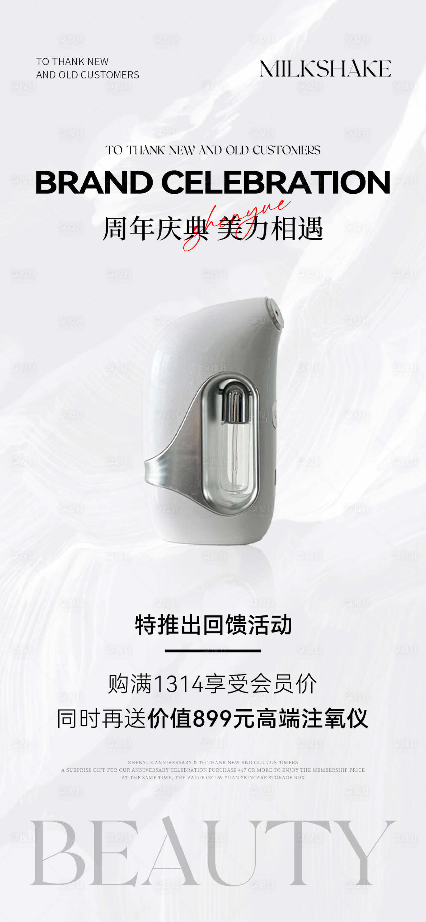 源文件下載【享設(shè)計】搜索編號：86350018609027100【產(chǎn)品活動海報】
