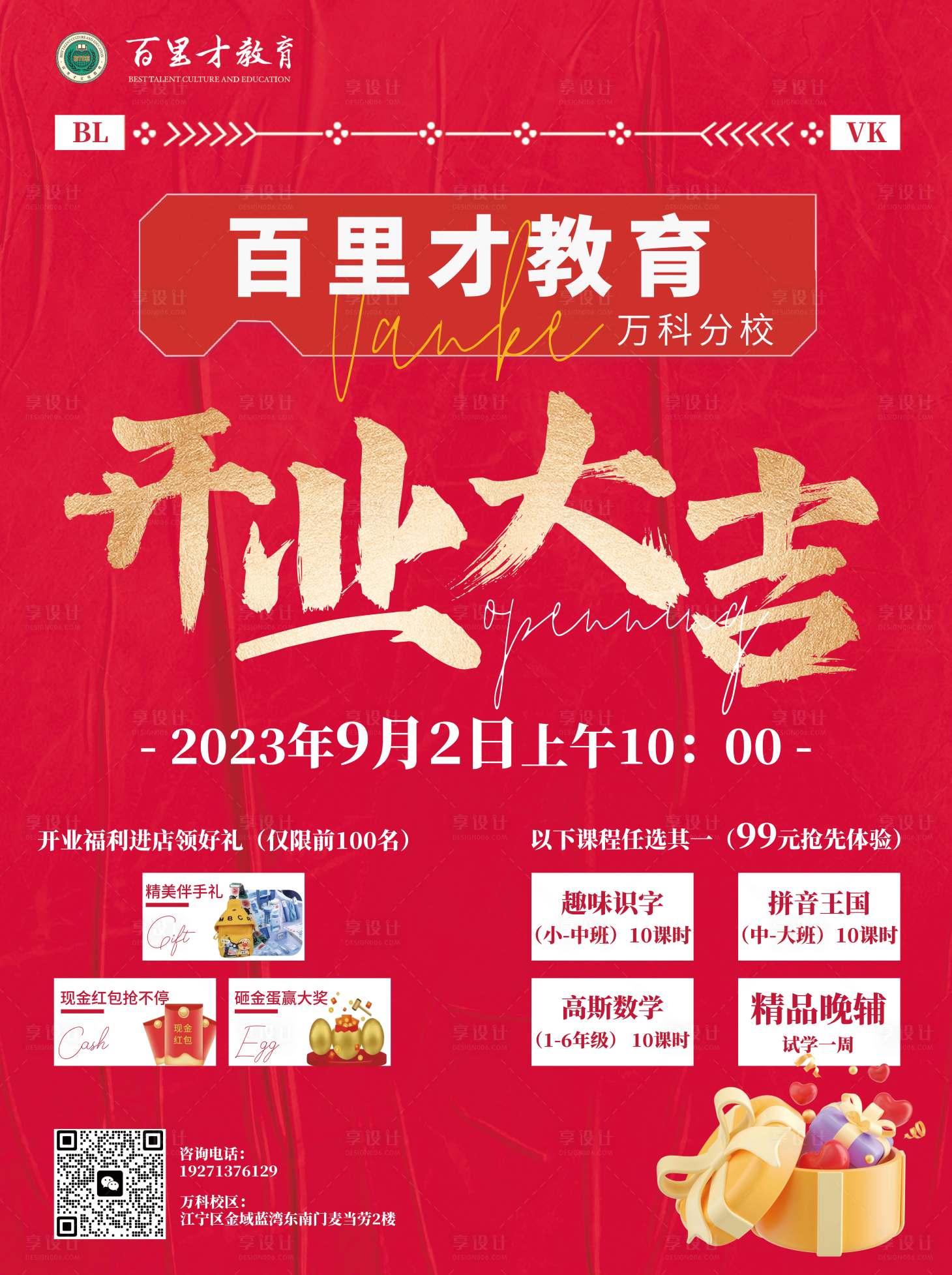 源文件下载【教育电梯海报】编号：20230823175829924