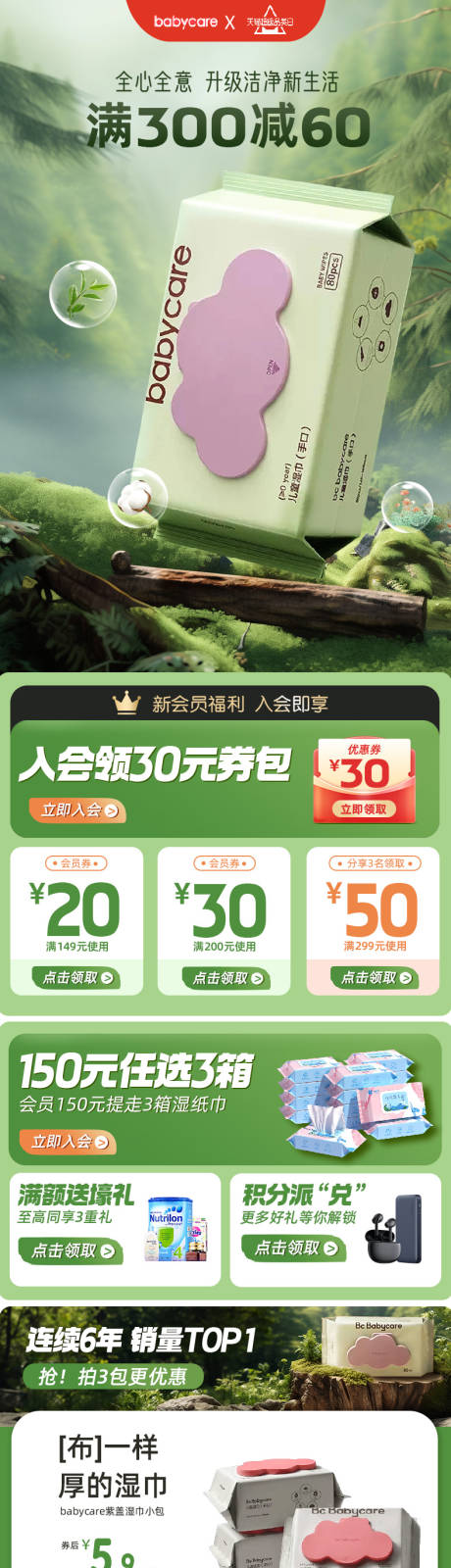 源文件下载【湿纸巾母婴电商首页设计】编号：73360018980633586