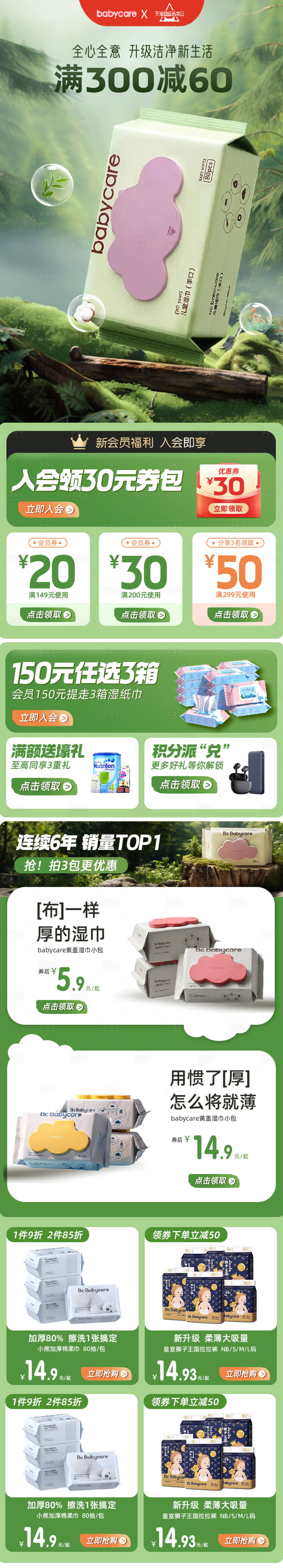 源文件下载【享设计】搜索编号：73360018980633586【湿纸巾母婴电商首页设计】
