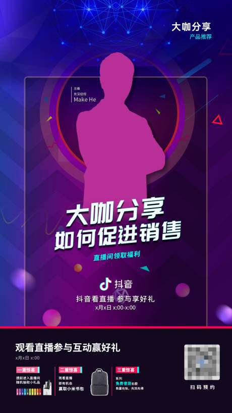源文件下载【直播海报】编号：24540018536471701