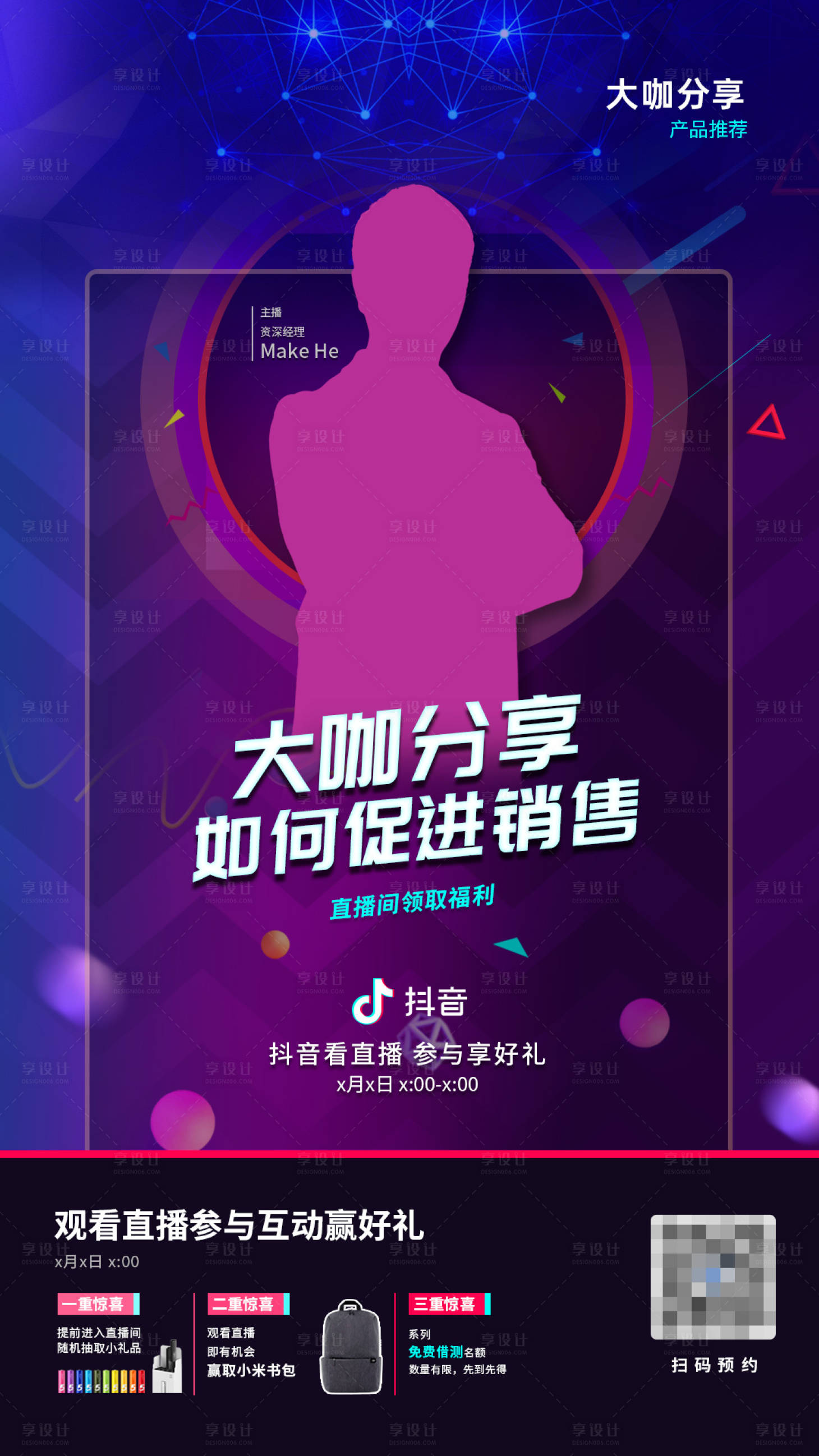 源文件下載【享設計】搜索編號：24540018536471701【直播海報】