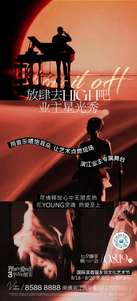 源文件下载【地产活动海报】编号：99510019035698655