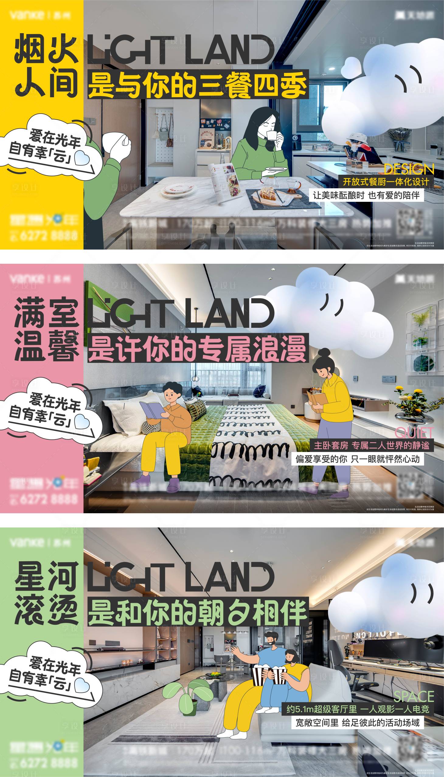 源文件下载【享设计】搜索编号：46020019045835657【地产户型实景海报】