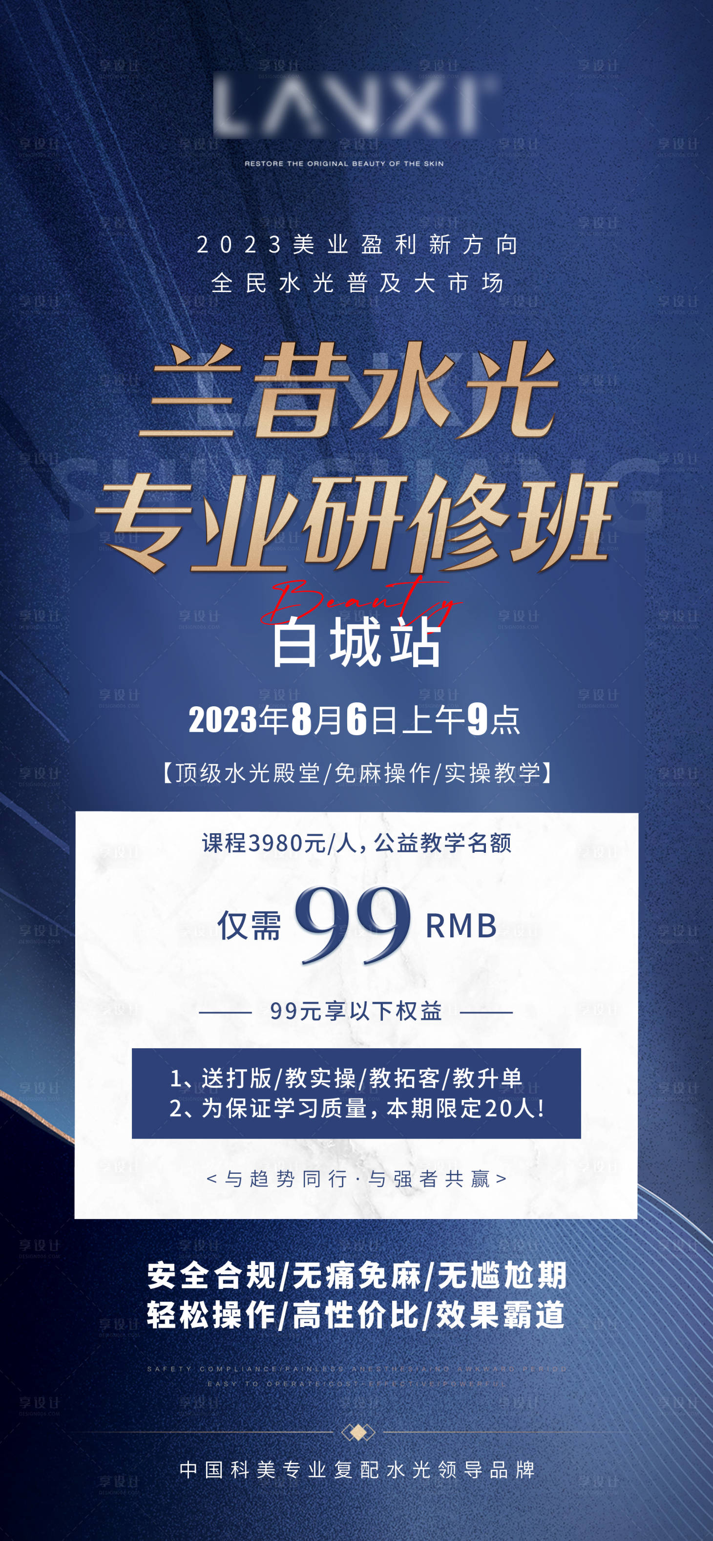 源文件下载【美业水光专业研修班】编号：36950018903088826