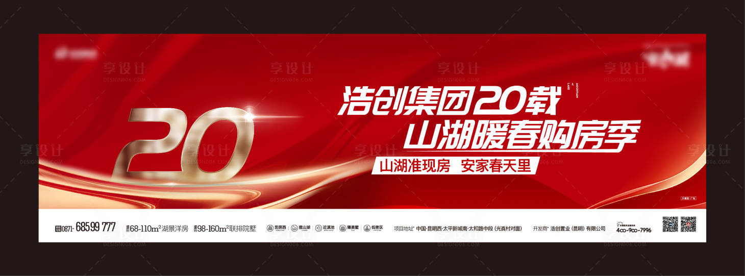 源文件下载【享设计】搜索编号：17160018750602358【购房会背景板】