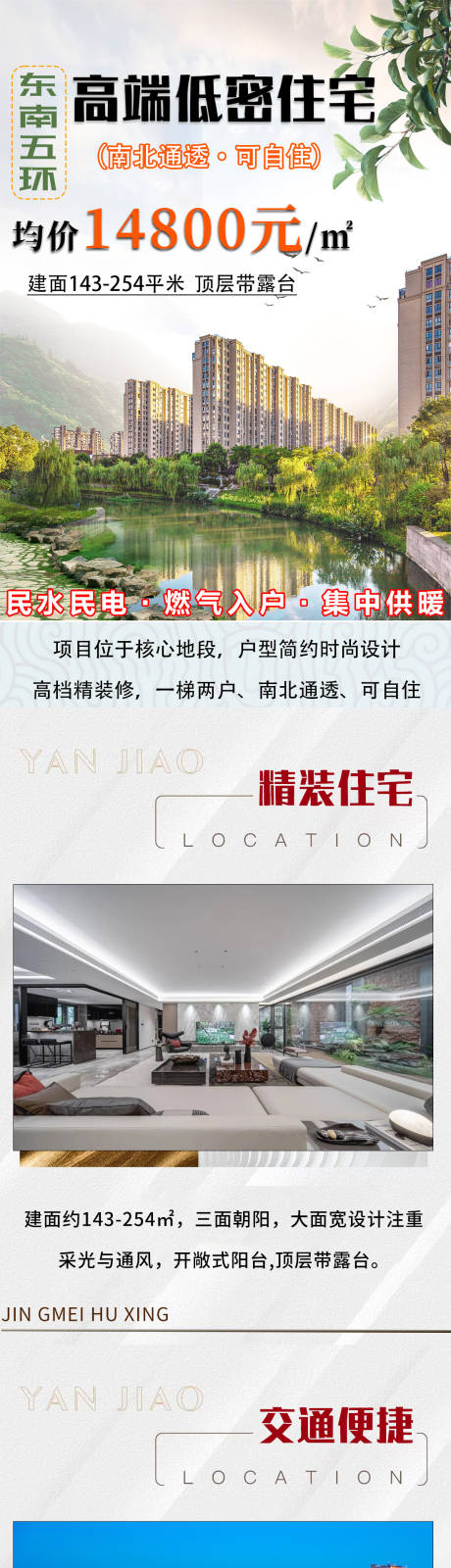 源文件下载【房产H5长图】编号：69150018858833176