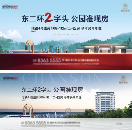 源文件下载【地产公园海报】编号：93530018724393665