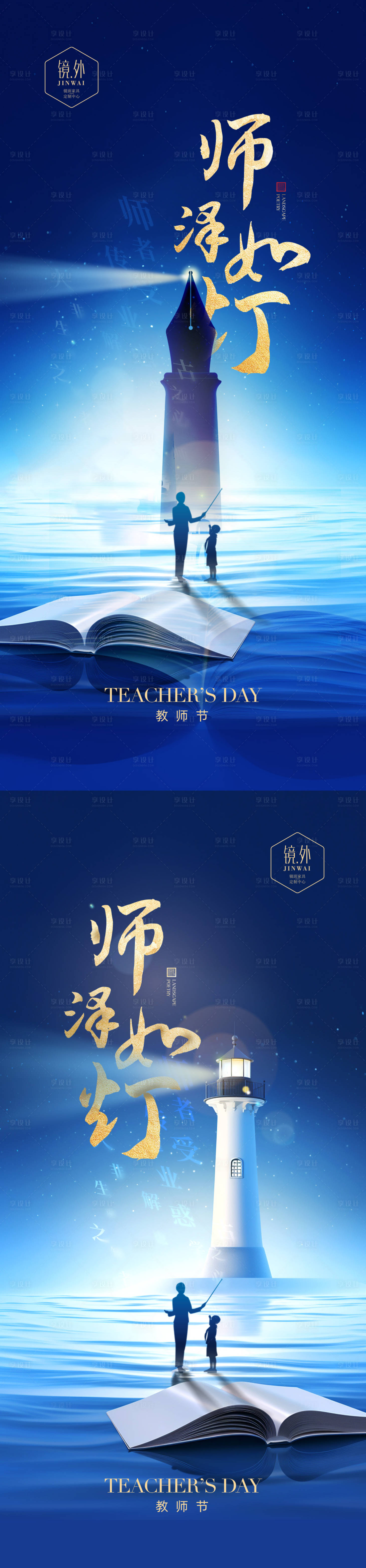 源文件下载【教师节系列海报】编号：24080018851797222