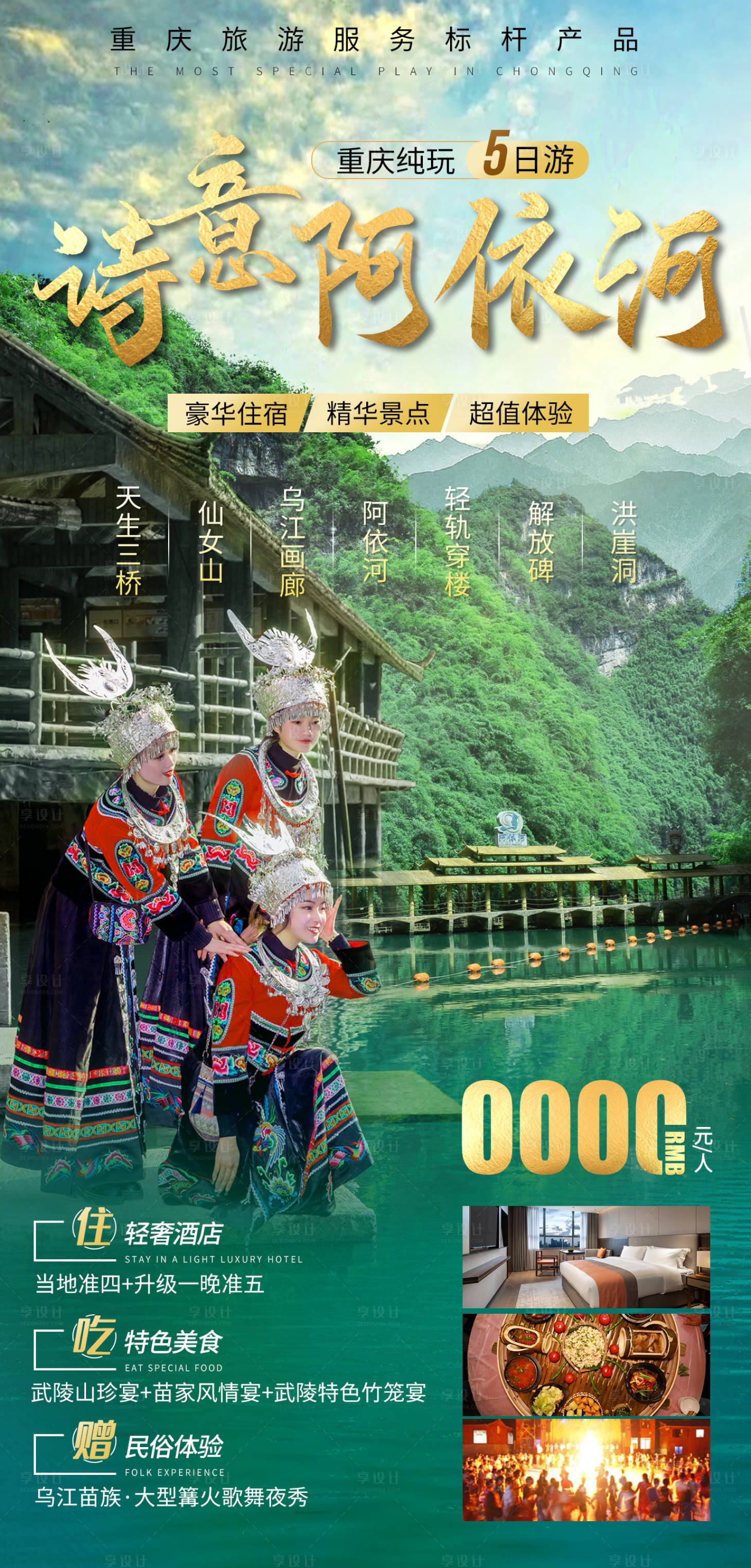 源文件下载【享设计】搜索编号：84240018858275603【诗意阿依河重庆旅游海报】